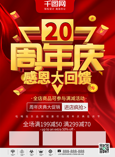 红色喜庆感恩周年庆超市周年庆典宣传单页