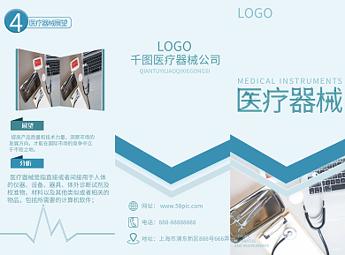 清新蓝色医疗器械宣传三折页
