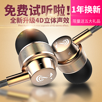 炫酷金色耳机电器主图直通车钻展