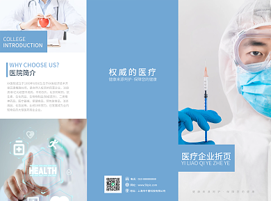 蓝色医疗企业三折页