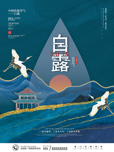 简约留白传统二十四节气白露节气海报