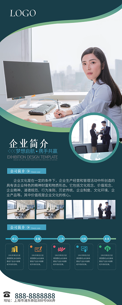 创意企业公司介绍展板易拉宝X展架设计