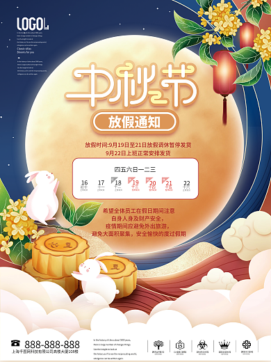 中国风国潮中秋节节日放假通知宣传海报