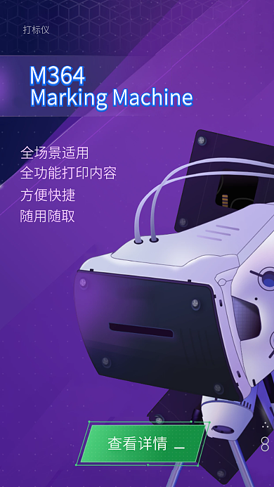 查看详情方便快捷打标仪展示
