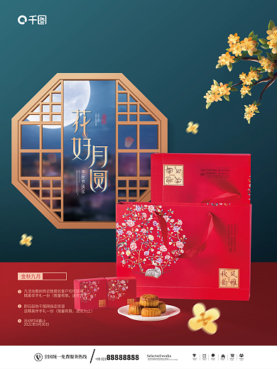 简约风房地产中秋节送月饼礼盒活动宣传海报