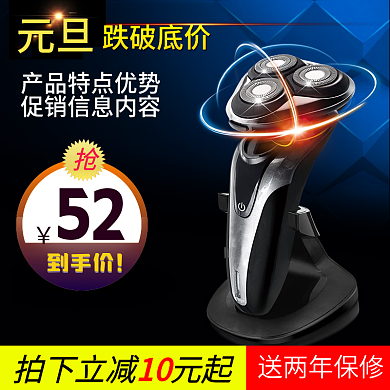 电商淘宝蓝色渐变剃须刀直通车主图