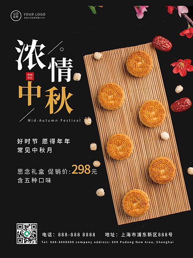 浓情中秋复古简约月饼促销海报