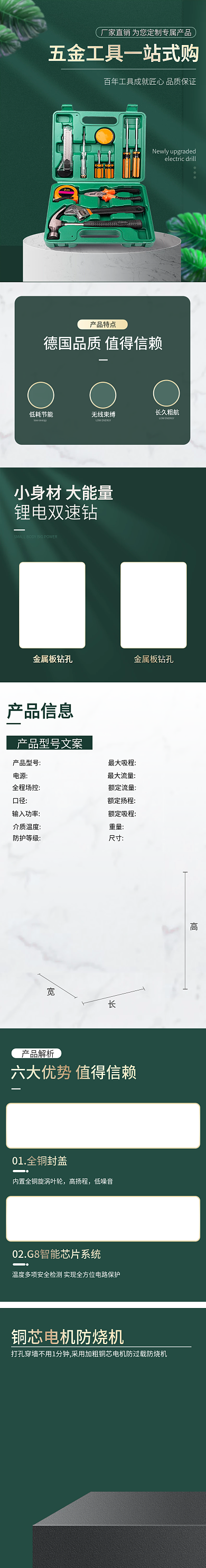 工厂五金机械电钻详情页