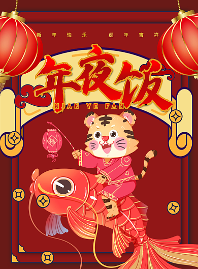 中国风牛年年夜饭预订DM单菜单