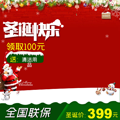 日用家具圣诞直通车模板