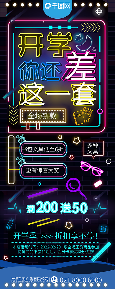 原创插画开学季霓虹几何风展架