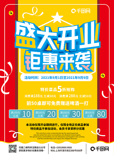 盛大开业钜惠来袭夜宵烧烤促销DM单页