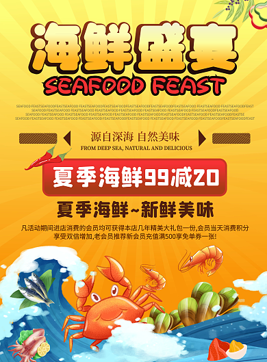 海鲜盛宴海鲜简约促销单页