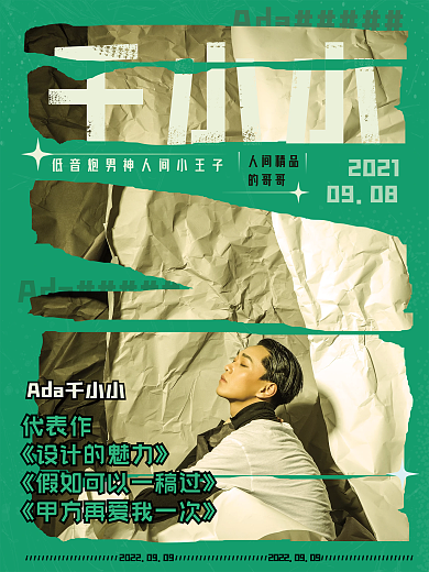 娱乐应援复古风格男艺人控评应援海报