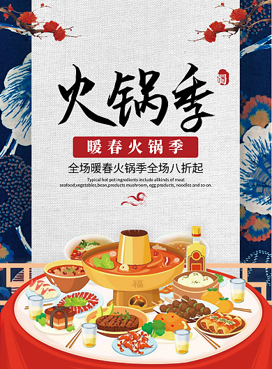 中国风手绘火锅菜单