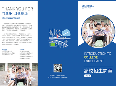 高校大学招生折页招生简章学校宣传三折页
