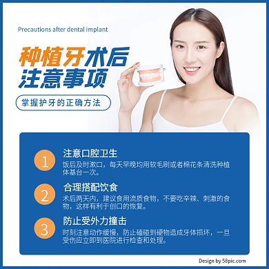 医疗保健种植牙护理牙齿须知养护牙医主图