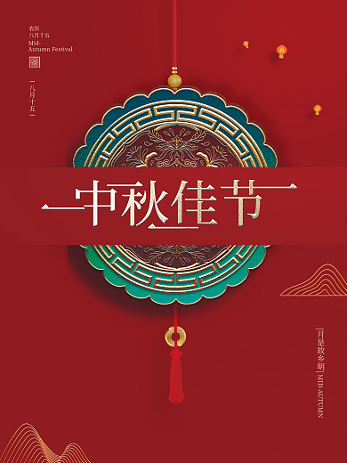 中秋佳节月饼创意海报