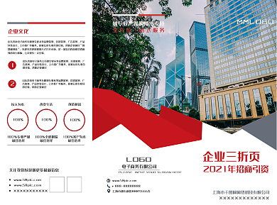 高档通用红色科技商务企业三折页