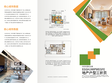 高端地产户型三折页