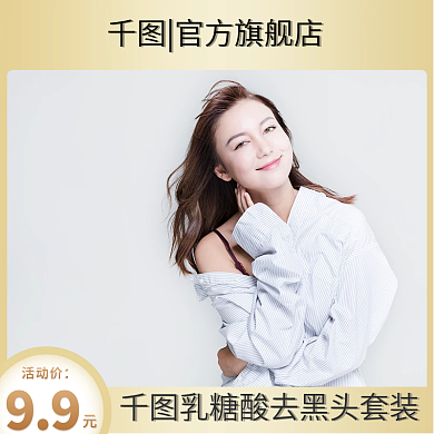 主图美妆洗护化妆品食品茶饮洗发水温馨