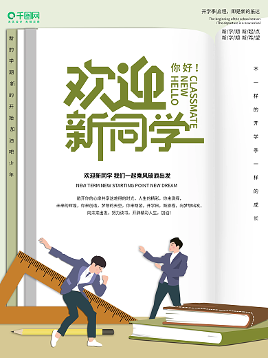 简约插画开学季大学迎新新学期海报
