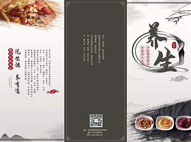 中药养生馆中医保健三折页宣传单