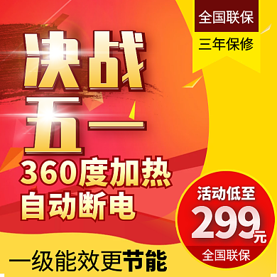 五一劳动节淘宝直通车促销推广主图模板背景