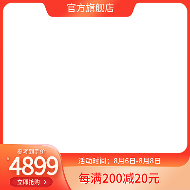 淘宝天猫99划算节主图直通车