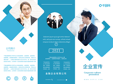 商务高端蓝色系三折页