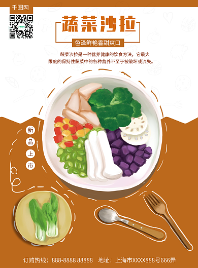 原创手绘蔬菜沙拉宣传单页