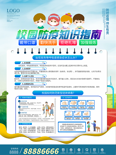 医疗学校防疫科普小知识内容海报