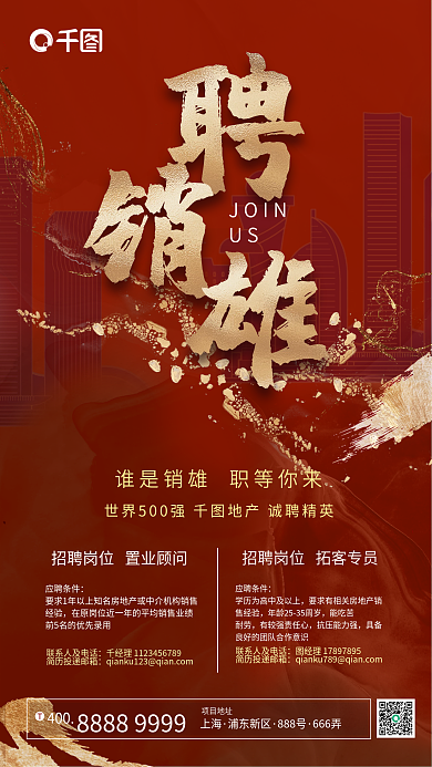 红金地产高端招聘手机壁纸
