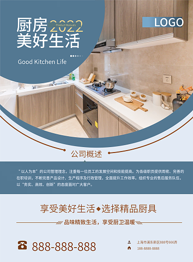 DM单设计厨房简约家居