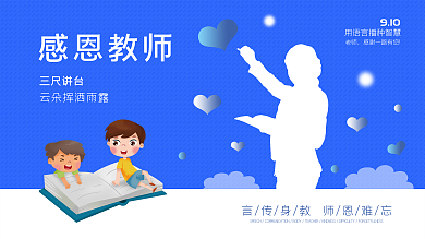 感恩教师节 海报