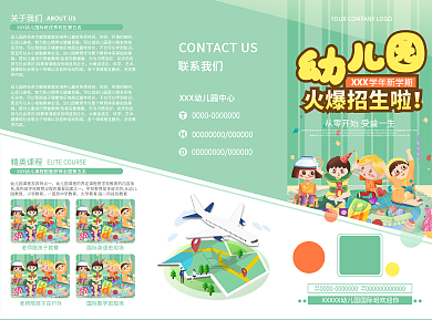 幼儿园招生简约活动三折页