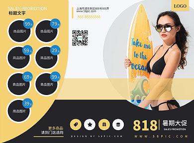 818暑假大促清仓优惠宣传三折页