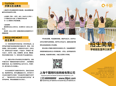大学招生简章通用三折页设计
