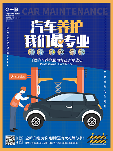 ai矢量扁平化汽车养护汽车维修创意海报