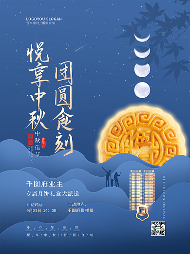 简约风中秋节地产送月饼礼盒活动宣传海报