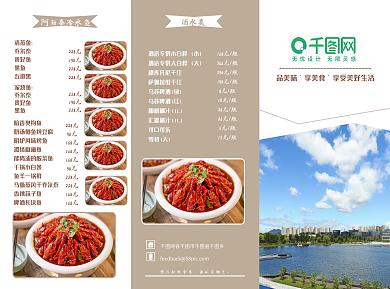 千图餐厅 三折页 菜单