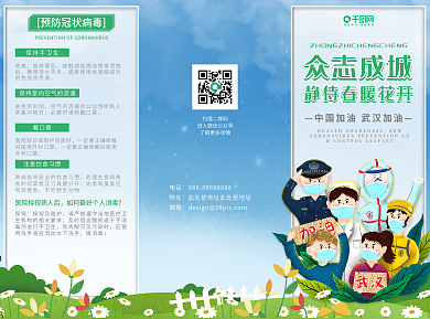 简约党建风众志成城预防新冠病毒宣传三折页