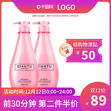 电商年终盛典美妆护肤促销主图