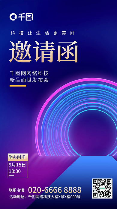 高端商务蓝简约邀请函新品发布会手机海报