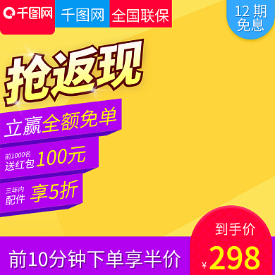 黄色大气风格双十二电器直通车主图模板