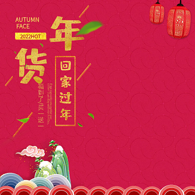 年货节新年红色元旦节淘宝主图直通车模板