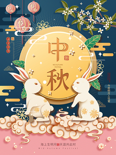 中国风复古中秋剪纸宣传海报