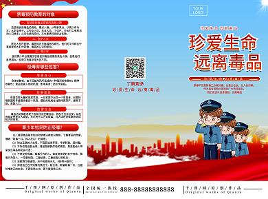 大气简约禁毒宣传册