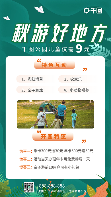 秋游公园儿游园特惠宣传手机海报