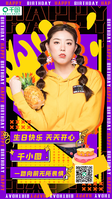 酷炫生日快乐贺卡手机海报